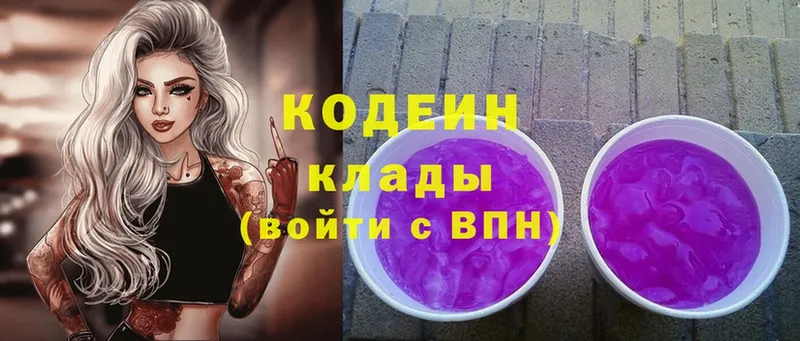 Кодеин Purple Drank  даркнет сайт  Тобольск 